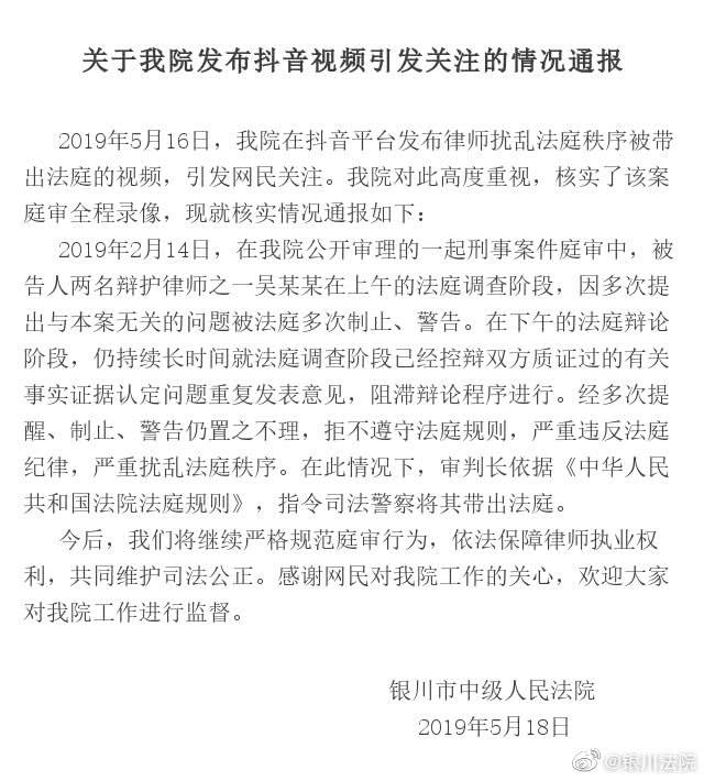 律师被带出法庭？法院:拒不遵守法庭规则扰乱秩序