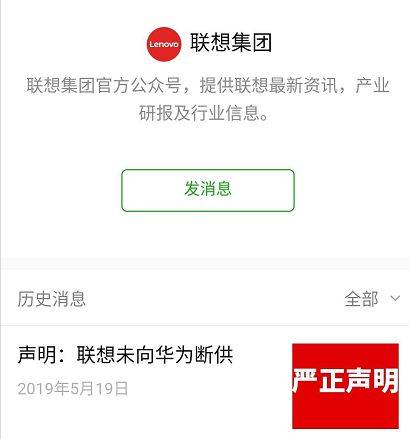 联想和华为紧急辟谣：联想未向华为断供