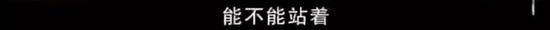 对不起 我们新中国就是要站着还把钱挣了