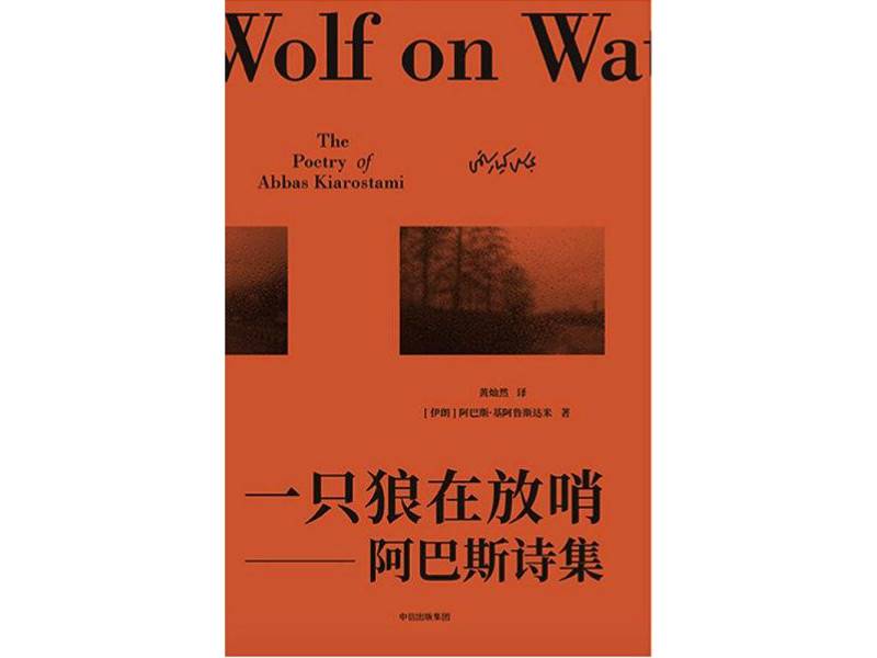 亚洲文学地图之西亚文学：古代精神传统的现代兑现