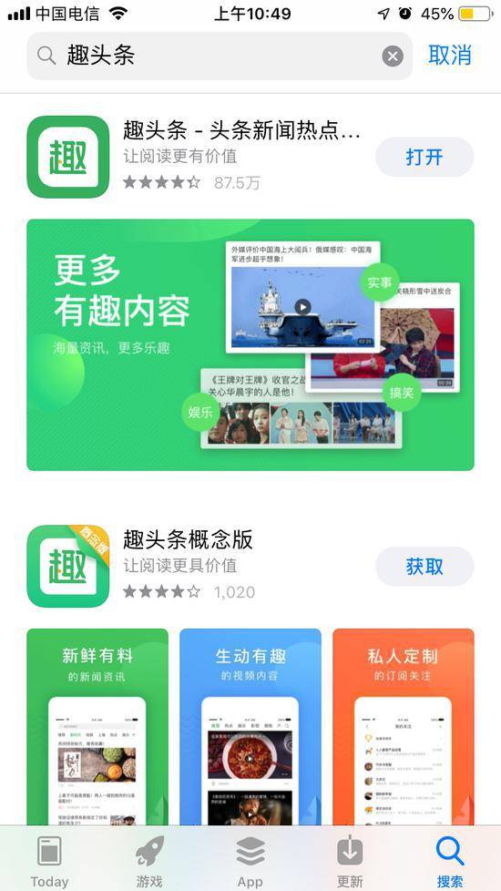 趣头条在App Store恢复上线 此前疑因违反规定下架