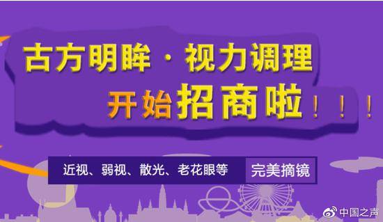 青少年矫正眼镜一副利润2千 中药按摩号称能摘镜?