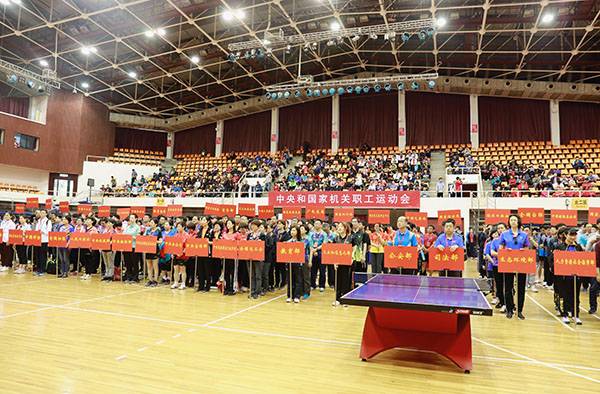 中央和国家机关职工运动会乒乓球比赛圆满结束