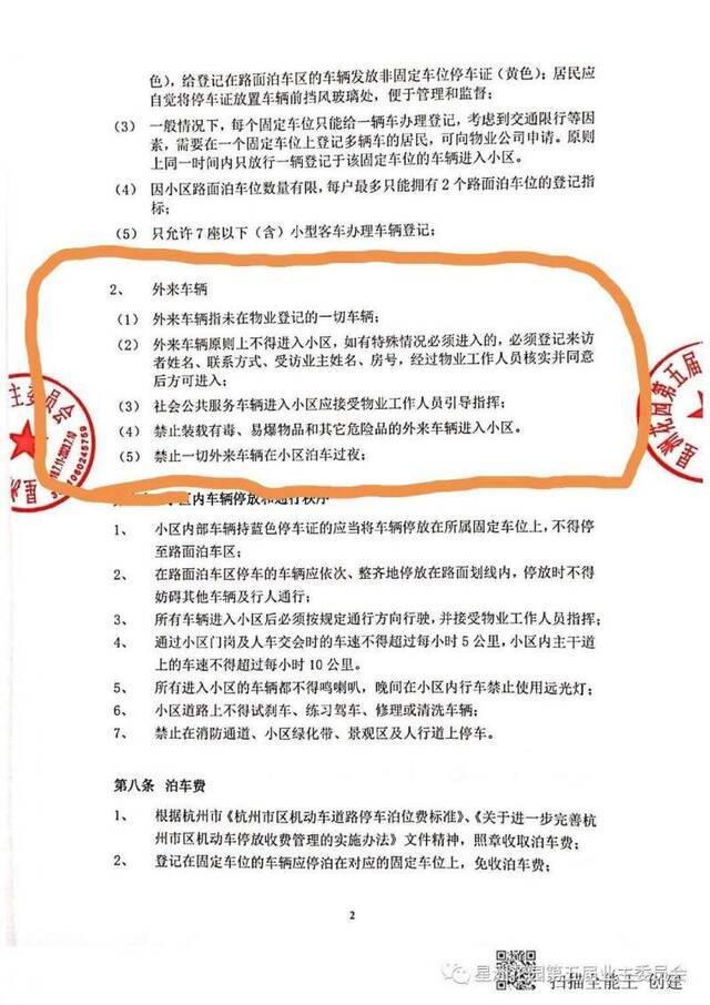 杭州一小区多名保安被捅伤：疑因停车起冲突