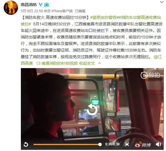 消防车被拦收费站：“特事特办”VS“公事公办”？