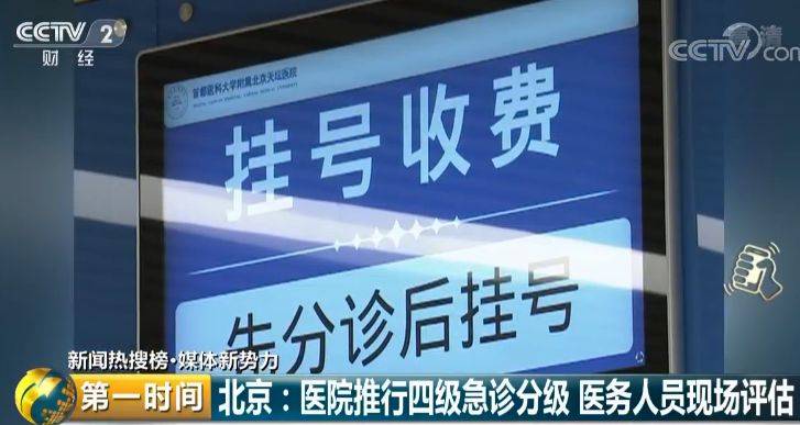 看病“先来后到”或成历史?北京这些大医院出手了