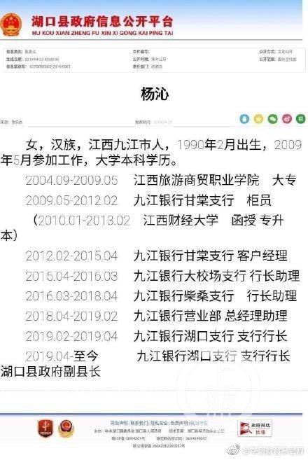 ▲在网上被广泛转发的杨沁个人履历。微博截图