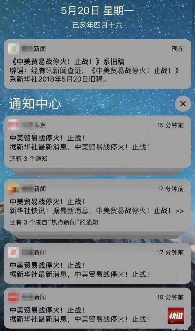 “中美贸易战停火！止战！”系旧稿