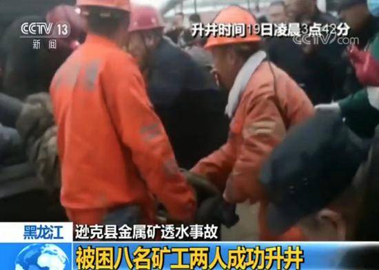 黑龙江逊克县金属矿透水事故37人升井 6人仍失联