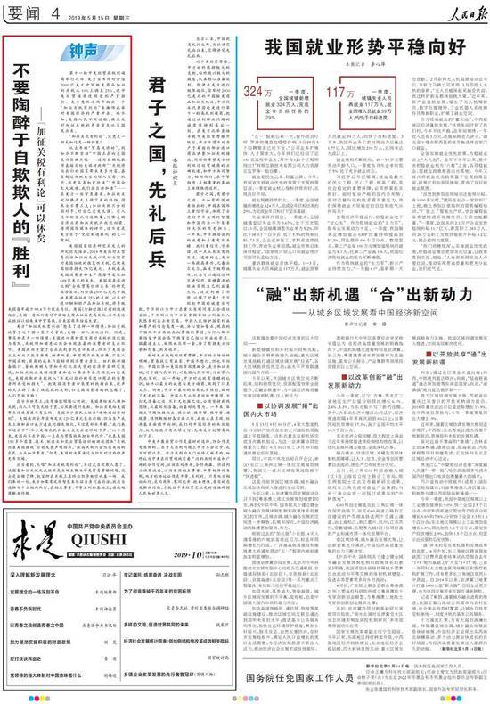 人民日报钟声8连怼：美方这些奇谈怪论 可以休矣