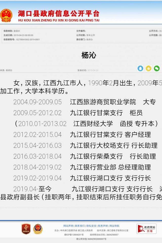 ▲湖口县政府信息公开平台截图