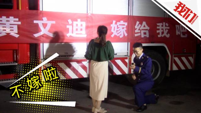 女友被“骗”到消防队 消防员求婚紧张到拿反钻戒盒