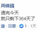 蔡英文上台3周年 国民党送“大礼”：失政月历