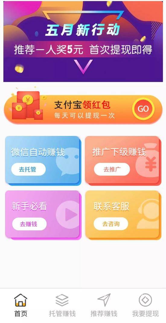 某APP宣称托管微信可赚钱