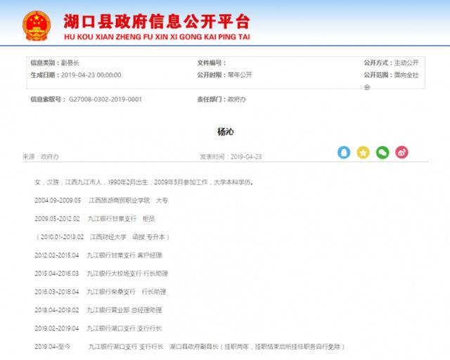 九江银行回应29岁行长挂职副县长：成立调查组