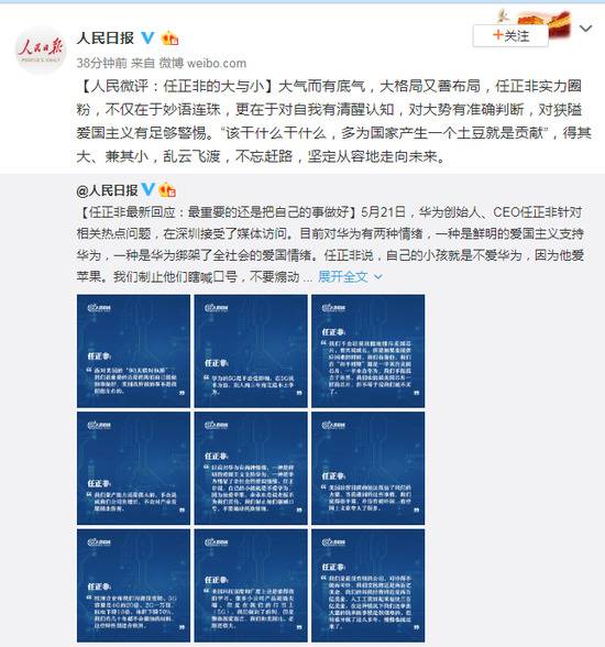 人民日报：任正非对狭隘爱国主义有足够警惕