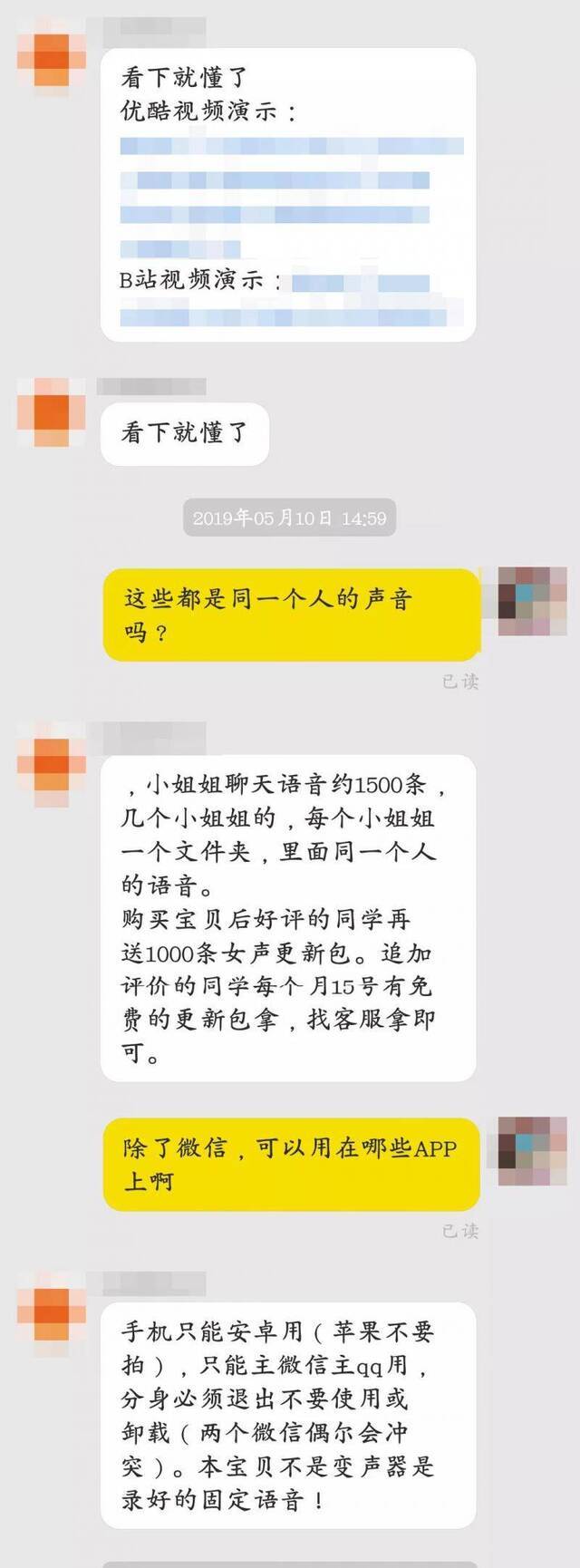 “色流”黑产：20元买1500条女生语音 扮萌妹猎财