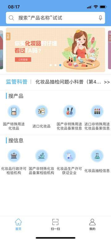 国家药监局推出化妆品监管App：可查询产品是否正规