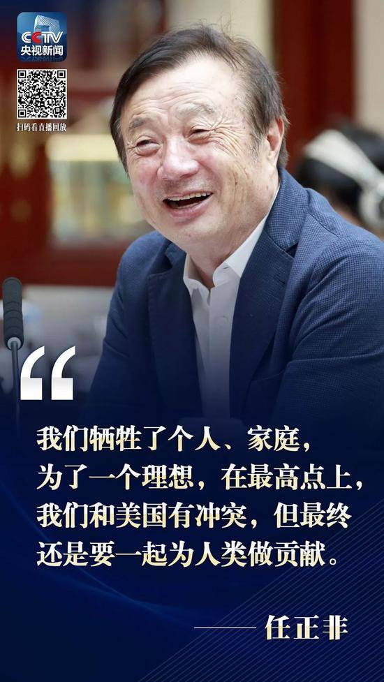 央视评论：面对打压 任正非的大气来自于底气