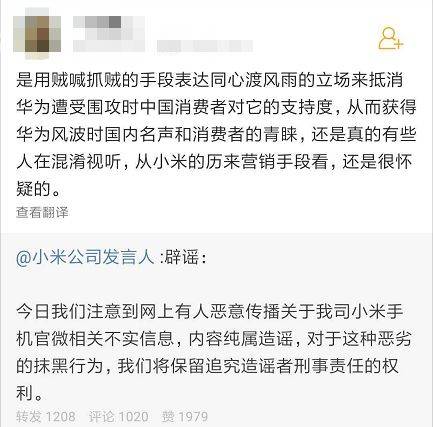 小米称一个霸主倒下欢迎更换小米手机？企业回应