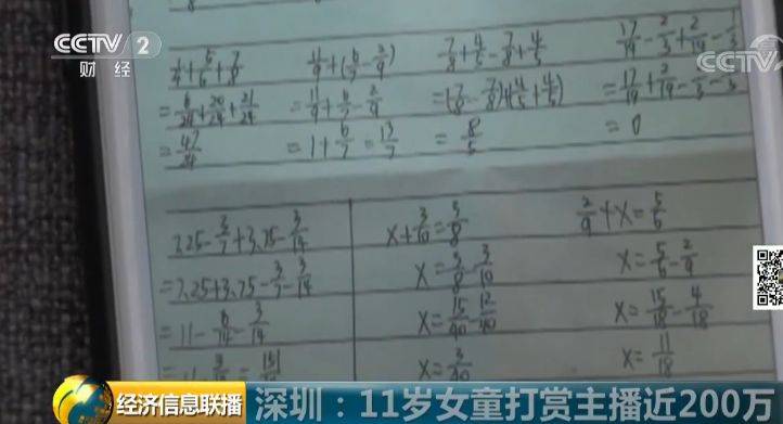 11岁女孩花近200万元打赏主播 这钱怎么追回来？