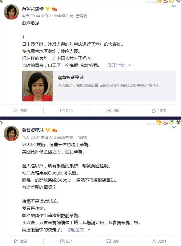 黄智贤挺华为：愈炸愈强 无论如何都会买华为手机