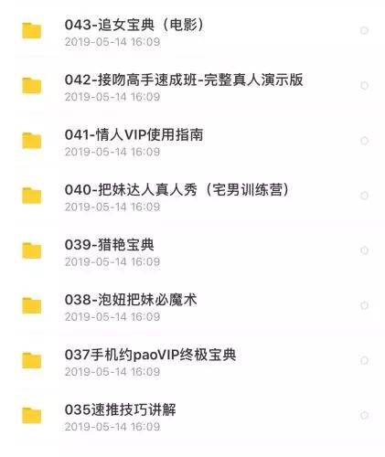 某机构PUA培训资料截取受访者供图