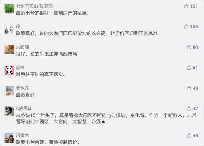 学区房被炒上天？苏州：九年内只认定1名地段生