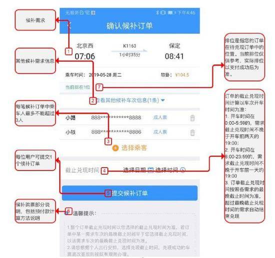 12306客户端内的候补购票示意图