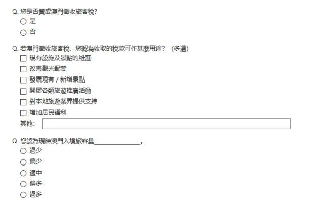 问卷截图（图源：澳门旅游局官网）