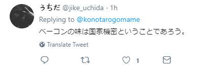 日外相发了条“谜之推特” 网友:是什么外交机密?