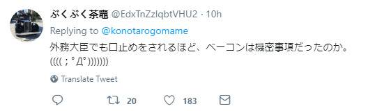 日外相发了条“谜之推特” 网友:是什么外交机密?