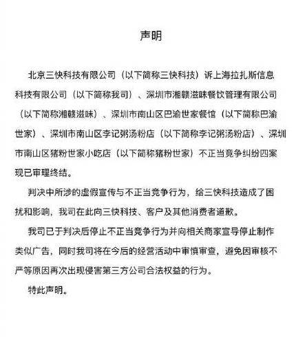 饿了么就虚假宣传与不正当竞争行为公开致歉