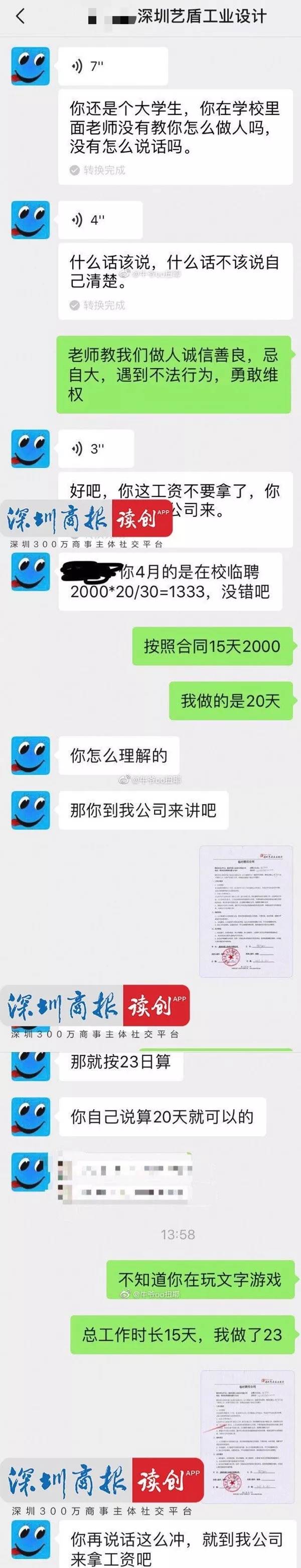 大四学生实习被欠薪 讨薪遭怼