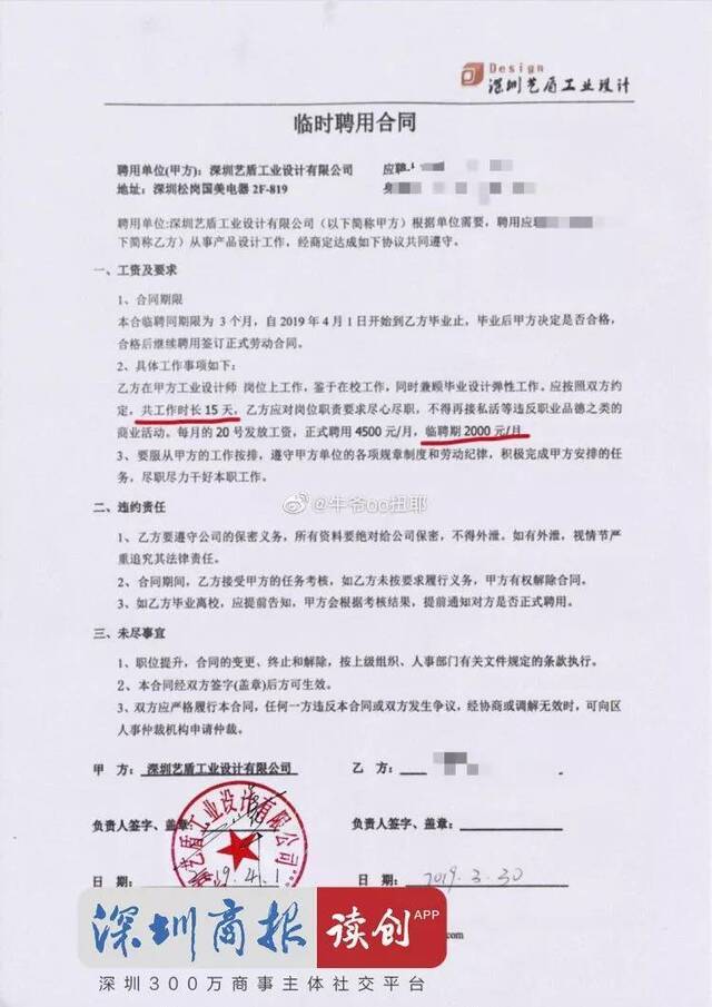 大四学生实习被欠薪 讨薪遭怼