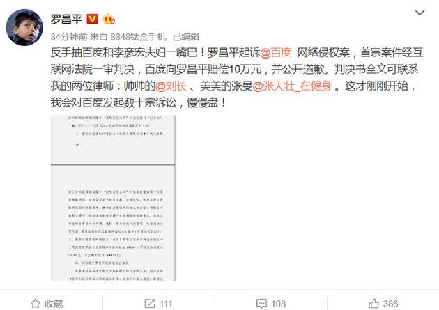 罗昌平诉百度名誉侵权案获胜：赔偿十万并公开道歉