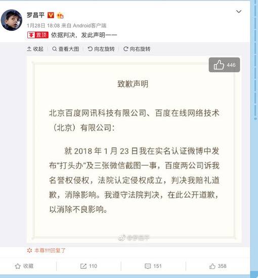 罗昌平诉百度名誉侵权案获胜：赔偿十万并公开道歉