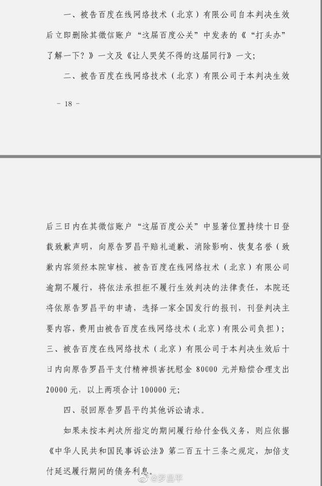 罗昌平诉百度名誉侵权案获胜：赔偿十万并公开道歉