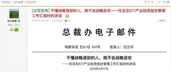 任正非内部讲话披露 一个多月前已预料到今天