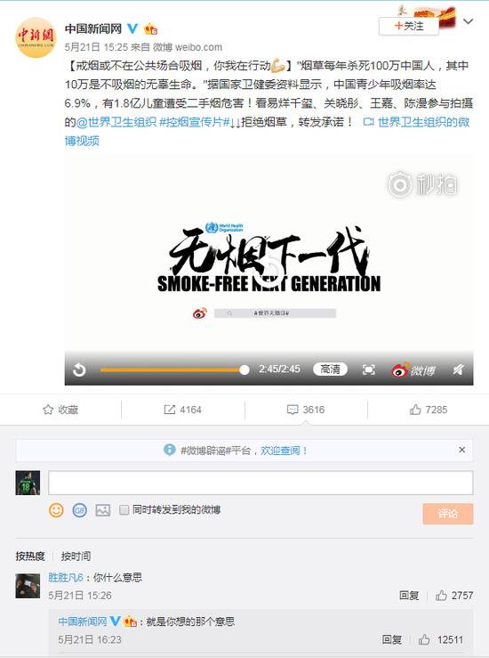中新网发博“不在公共场合吸烟”网友:你什么意思
