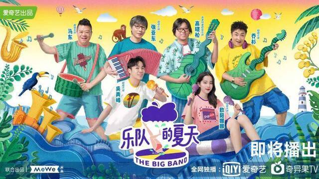 《乐队的夏天》集结痛仰等31支乐队，张亚东现场泪奔