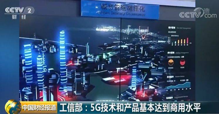 5G什么时候商用？工信部回应了还点了华为的名