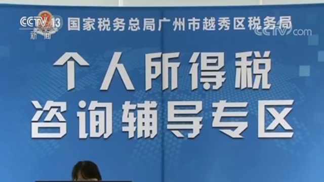 部分群体纳税“前低后高”出现税率跳档现象 记者调查揭开真相