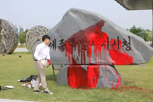 朴槿惠题词的石碑，遭男子泼漆（韩国《庆北日报》）