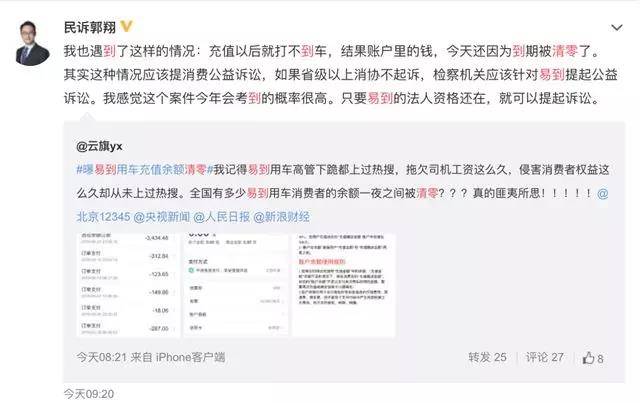 易到强制清零用户余额 官方：赠送金额定期清零