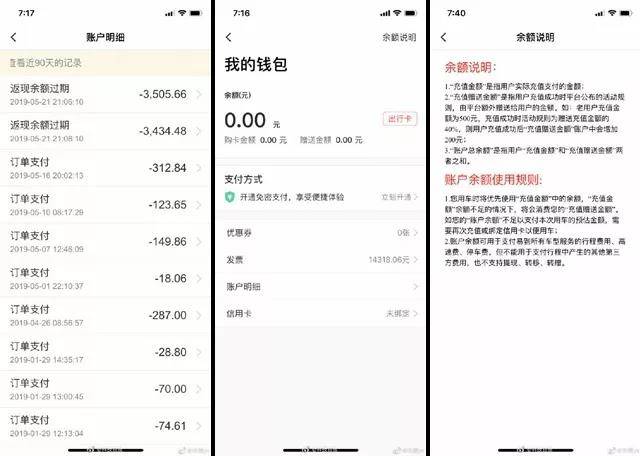 易到强制清零用户余额 官方：赠送金额定期清零