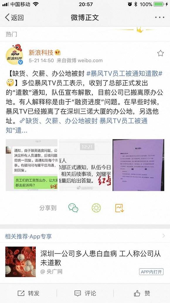 暴风TV解散风波:职工否认解散 主体迁至深圳高科大厦