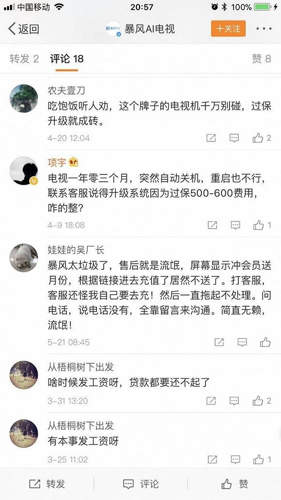 暴风TV解散风波:职工否认解散 主体迁至深圳高科大厦