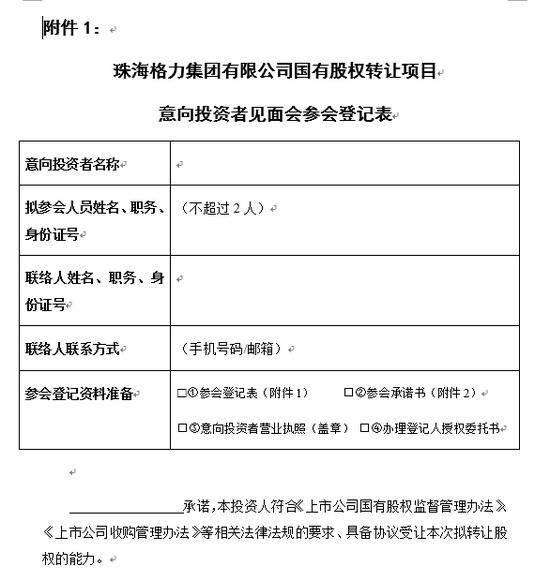 百度等亮相格力投资者见面会 入场须承诺6项禁止条款