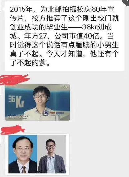 网传36氪创始人刘成城和刘士余系父子？刘成城:谣言